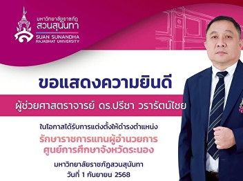 Congratulations to  Assistant Professor
Dr. Preecha Woraratchai