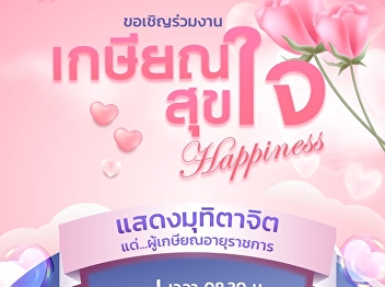 Suan Sunandha Rajabhat University
invites you to the 
