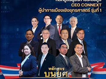 Applications now open  CEO CONNEXT
Senior Executive Course: Strategic
Political Leadership, Class 1 (Upper
Secondary)