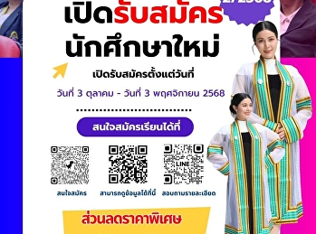 เตรียมตัวให้พร้อม
สำหรับนักศึกษาระดับบัณฑิตศึกษา