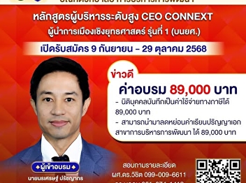 CEO CONNEXT, Strategic Political
Leaders, Class 1 (Upper Rank