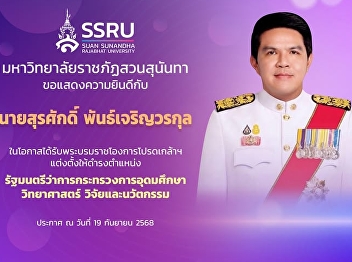 Suan Sunandha Rajabhat University
Congratulations to Mr. Surasak
Pancharoenworakul