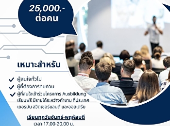 เปิดรับสมัครแล้ว หลักสูตรอบรมระยะสั้น