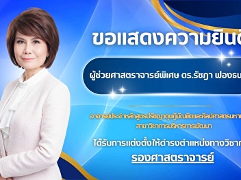 Congratulations to Assistant Professor
Dr. Ratchada Phongthanakit.