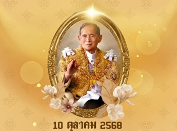 Students and staff are invited to attend
the ceremony to commemorate the great
kindness of His Majesty King Bhumibol
Adulyadej the Great