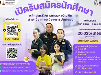 อยากต่อยอดความรู้ด้านการเมืองและการปกครอง
ต้องที่นี่