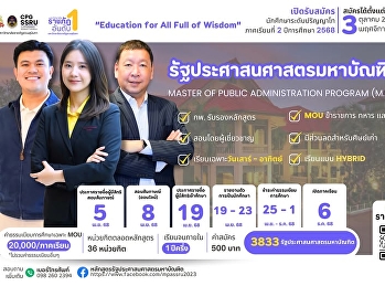 วิทยาลัยการเมืองและการปกครอง
มหาวิทยาลัยราชภัฏสวนสุนันทา
เปิดรับสมัครนักศึกษาใหม่ระดับบัณฑิตศึกษา
ประจำปีการศึกษา 2568 (ภาคเรียนที่
2/2568)