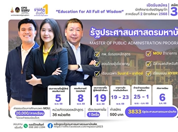 The College of Politics and Governance,
Suan Sunandha Rajabhat University, is
now accepting applications for new
graduate students for the academic year
2025 (2nd semester 2025).