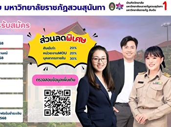 บัณฑิตวิทยาลัย เปิดรับสมัครนักศึกษา
ระดับบัณฑิตศึกษา ปีการศึกษา 2/2568