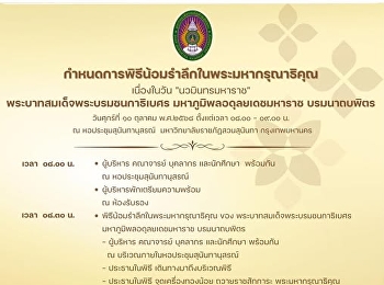 เรียน ประชาคมสุนันทา ทุกท่าน