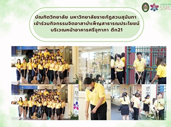 Volunteer activities for public benefit