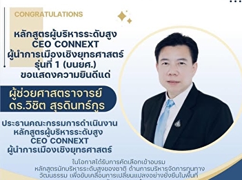 CEO CONNEXT Executive Course: Strategic
Political Leader