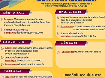 ประกาศการเดินรถ