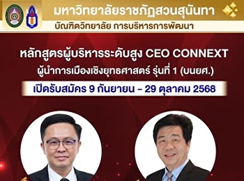 นับถอยหลัง เปิดรับสมัคร 10 วันสุดท้าย