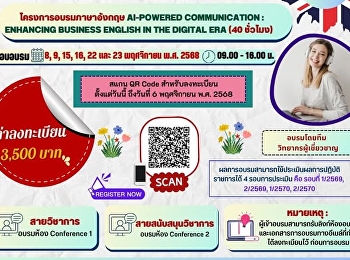 แจ้งกำหนดการอบรมภาษาอังกฤษสำหรับบุคลากรมหาวิทยาลัยราชภัฏสวนสุนันทา