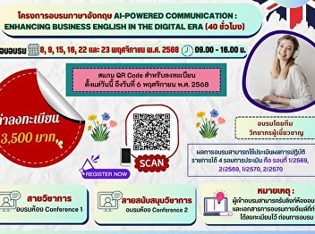 Announcement of English Training
Schedule for Suan Sunandha Rajabhat
University Personnel