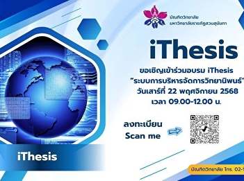 The Graduate School invites you to
attend the ithesis training for the 2nd
semester of 2025 on Saturday, November
22, 2025, from 9:00 a.m. to 12:00 p.m.
in an on-site format. To register, click
https://forms.gle/E8qkjvGd45TAvHqPA
(onsite✅ limited to 50 pe