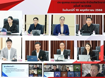 The Graduate School of Suan Sunandha
Rajabhat University held its 9th/2025
Graduate School Committee Meeting.