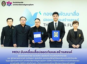 Assistant Professor Dr. Wanjak Noichan,
Dean of the Graduate School, and
Assistant Professor Dr. Anchana
Suksomjit, Deputy Dean for Graduate
School Research and Development,
representing the President of Suan
Sunandha Rajabhat University (SSRU),
attended