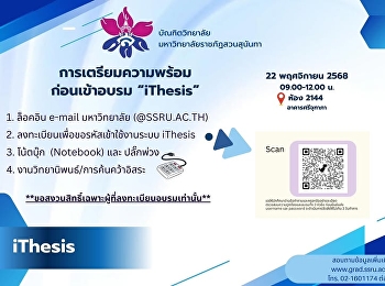 Notice to students who registered for
the iThesis training on November 22,
2025, from 9:00 AM to 12:00 PM.
