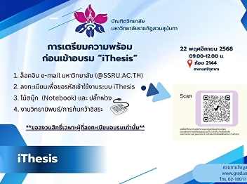 Notice to students who registered for
the iThesis training on November 22,
2025, from 9:00 AM to 12:00 PM.