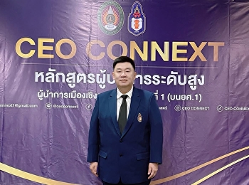 Associate Professor Dr. Bhandit
Phangnirun, Chairman of the Doctor of
Philosophy and Master of Arts Programs
Master of Development Administration,
attended the opening ceremony of the CEO
CONNEXT Executive Program.