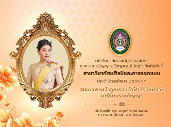 Suan Sunandha Rajabhat University
presented the Honorary Doctor of
Philosophy degree in Visual Arts and
Design for the academic year 2023 to Her
Royal Highness Princess Sirivannavari
Nariratana Rajakanya