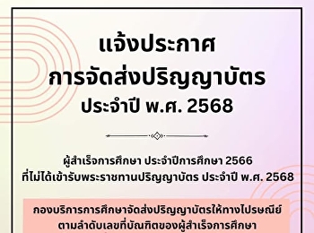 Announcement: Graduation Certificate
Delivery for the Academic Year 2025