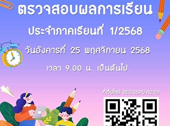 Check your academic results for Semester
1, Academic Year 2025