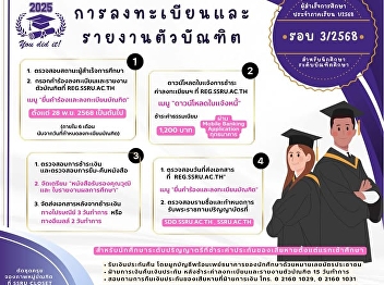​​​​Announcement: Registration and
reporting for graduates to receive
important educational documents for the
2025 academic year, Round 3/2025, for
graduate students, starting November 28,
2025, at reg.ssru.ac.th