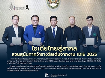 Thai Ideas Go Global—Suan Sunandha Wins
Outstanding Awards at IDIE 2025