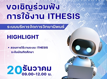 Graduate School, Suan Sunandha Rajabhat
University, invites graduate students to
participate in the workshop 