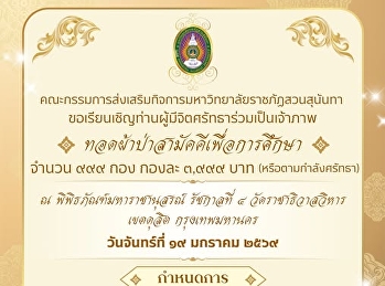 ขอเชิญร่วมเป็นเจ้าภาพ
