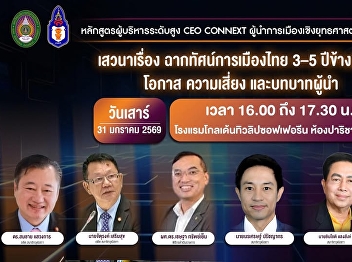 This Saturday, prepare to join a seminar
bringing together national leaders from
the CEO CONNEXT: Strategic Political
Leadership program, discussing the most
important topic right now: 