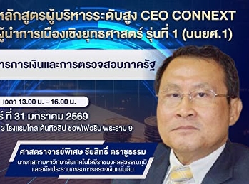 Senior Executive Training Program, CEO
CONNEXT, Strategic Political Leadership,
Batch 1 (Level 1)