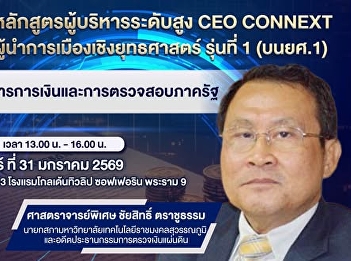 Senior Executive Training Program, CEO
CONNEXT, Strategic Political Leadership,
Batch 1 (Level 1)