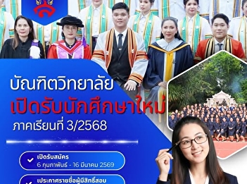 The Graduate School of Suan Sunandha
Rajabhat University is accepting
graduate students for the 3rd semester
of 2025. Details and application
schedule are as follows: