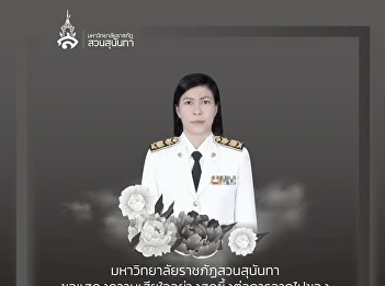 We commend her sacrifice and courage in
standing firm in protecting her students
with the spirit of a teacher until her
last moment. We also send our heartfelt
support and concern to those injured and
their families. May the merit of her
good deeds guide