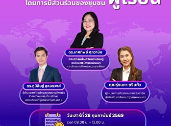 ขอเชิญผู้บริหารสถานศึกษา ครู
บุคลากรทางการศึกษา
และผู้ที่สนใจเข้าร่วมการสัมมนาในหัวข้อ: