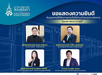 ขอแสดงความยินดีกับบุคลากรที่ได้รับการแต่งตั้งให้ดำรงตำแหน่งทางวิชาการ
ตำแหน่ง #รองศาสตราจารย์ ได้แก่