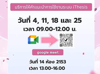 Solve all your iThesis system problems
with our March 2026 