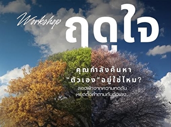 The Sufficiency Economy Studies Center
Project, Graduate School, Suan Sunandha
Rajabhat University, in collaboration
with We Oneness, invites young people to
participate in the 
