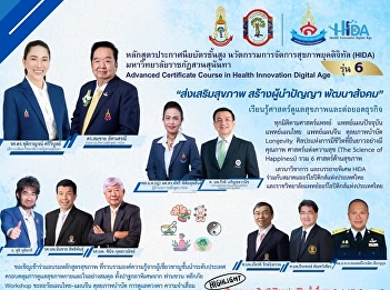 Suan Sunandha Rajabhat University,
through its University Council Affairs
Division, invites administrators and
interested individuals to participate in
the Advanced Certificate Program

