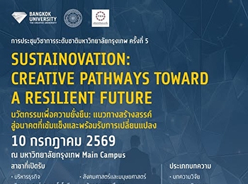 เปิดรับสมัครบทความ
ขอเชิญร่วมงานประชุมวิชาการระดับชาติ
ครั้งที่ 5 มหาวิทยาลัยกรุงเทพ