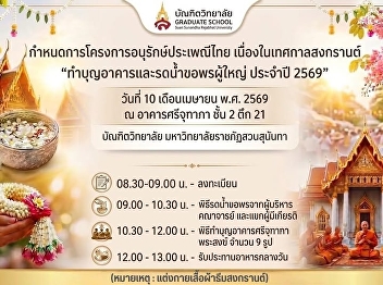 Invitation to the Thai Traditional
Preservation Project for Songkran
Festival 2026
