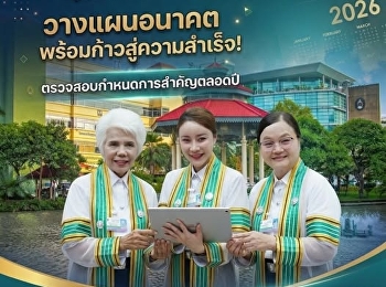 ประกาศปฏิทินวิชาการ ปีการศึกษา 2569
บัณฑิตวิทยาลัย
มหาวิทยาลัยราชภัฏสวนสุนันทา