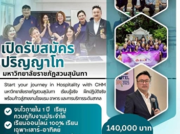 Upgrade your skills for the future!
Applications are now open for the
Master's Degree in Hospitality
Management at SSRU CHM.
