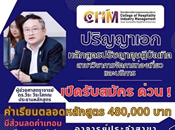 Now accepting applications! Doctoral
Program (Ph.D.) in Tourism and
Hospitality Management