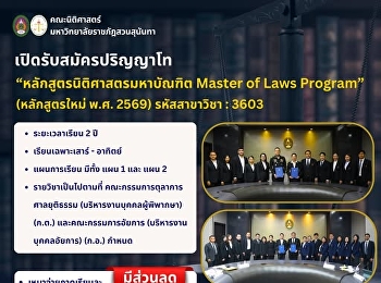 Applications are now open for the Master
of Laws (LL.M.) program (New curriculum
2026)