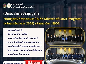 Applications are now open for the Master
of Laws (LL.M.) program (New curriculum
2026)